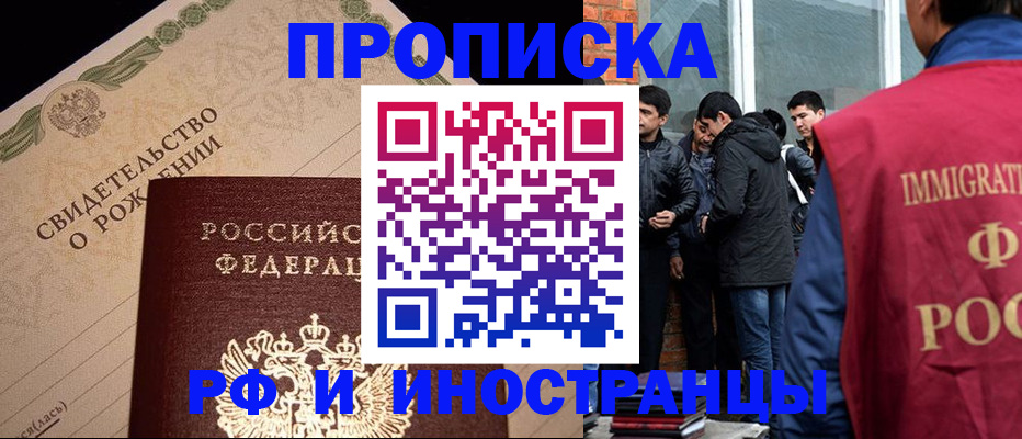 прописка ребенка в Рузаевке
