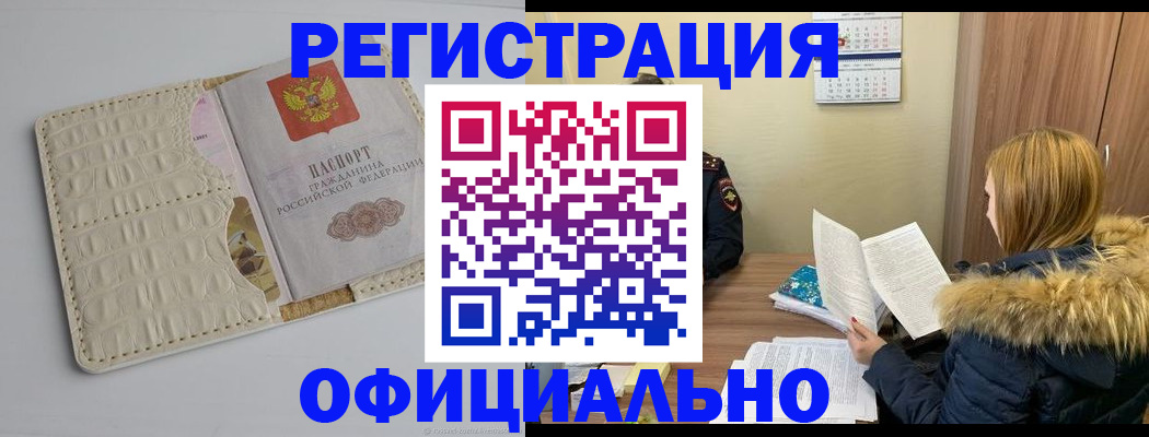 прописка регистрация в Рузаевке